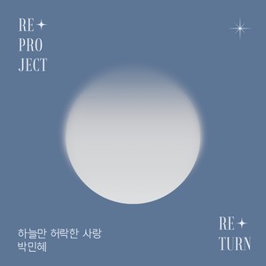 하늘만 허락한 사랑  : Re+Project 'Re+Turn' (A Love Only Heaven Permits :  Re+Project 'Re+Turn')