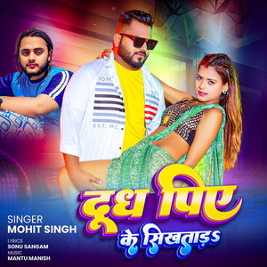 Dudh Piye Ke SikhatadaS