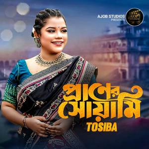 O Poraner Soyami Ektu Fira Chan