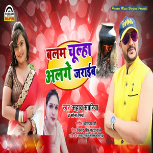 Balam Chulha Alage Jaraib