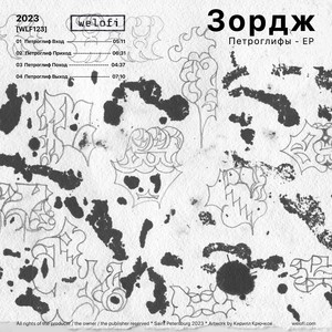 Петроглиф Поход