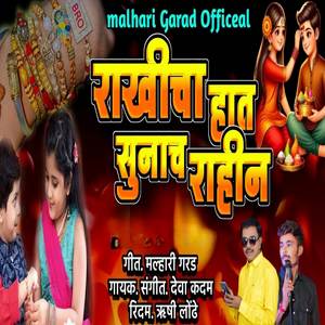 Rakhicha Hat Sunach Rahin