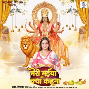 Meri Maiya Ka Kya Kehna (From 