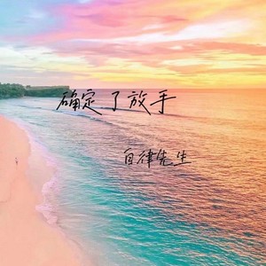 不能做恋人的朋友