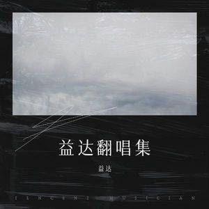 缘分有几多封面