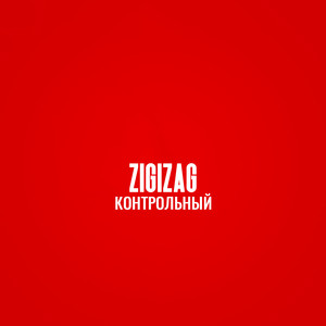 НЕ ОБЕССУДЬ(feat. Скруч) (Explicit)