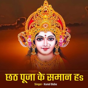 Bartin Karatari Chhath Ke Baratiya (Bhojpuri)