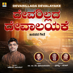 Ajay Warriar - Devarillada Devalayake