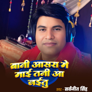 Bani Asara Me Maai Tani Aa Jaitu
