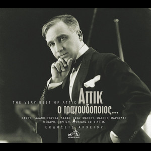 Attik - O Tragoudopios (Remastered)