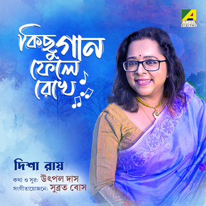 Kichhu Gan Phele Rekhe