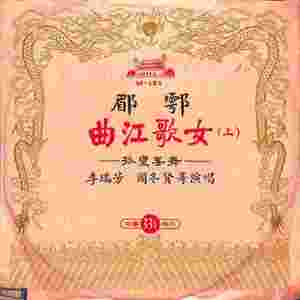 孤鸾罢舞（一）