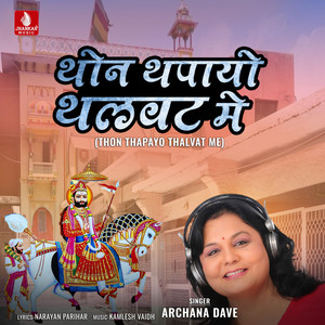 Thon Thapayo Thalvat Me