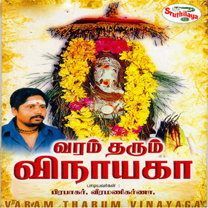 Ganapathi Ganapathy Om