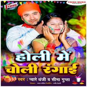 Holi Me Choli Rangai