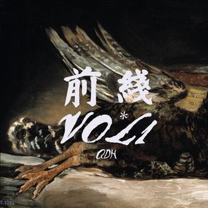 前线Vol1 - QDH罗刹