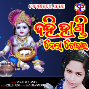 Dahi Handi Nela Chorae