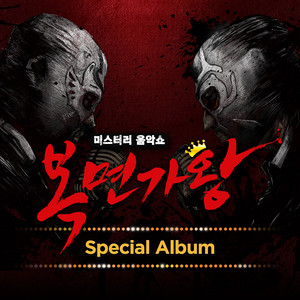 사랑, 결코 시들지 않는… (爱，绝不枯萎…) (Live)