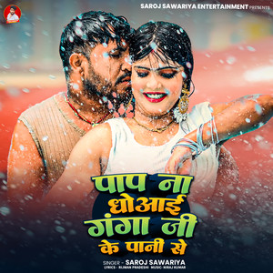 Pap Na Dhoai Ganga Ji Ke Pani Se