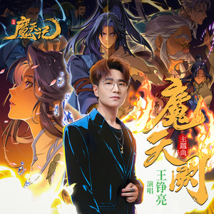 魔天阙