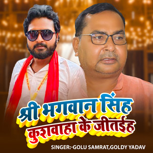 Sribhagwan Singh Kushwaha Ke Jitaih