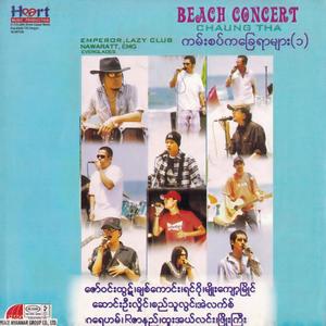 မင်းသိထားစမ်း