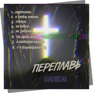 Radikal - Говори