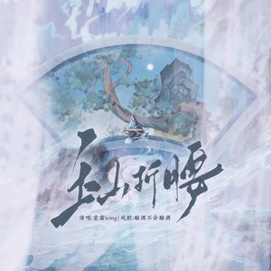 玉山折腰