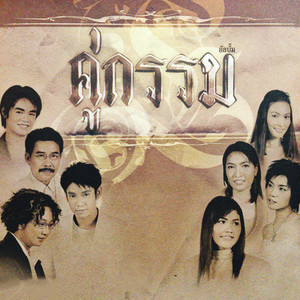 Ku Gum (Backing Track / From 