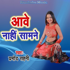 Aawe Nahi Samane