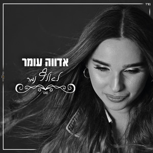 לאלף נמר - קאבר