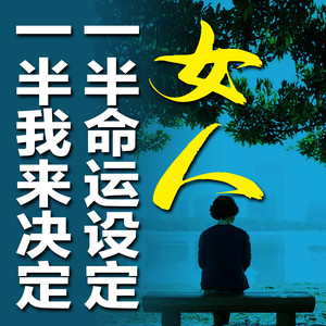 不将就-竹苑有声