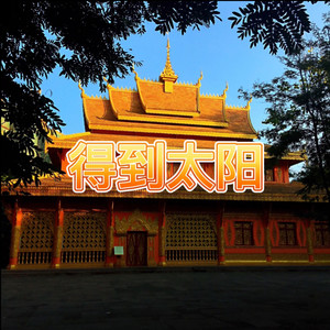 小联 - 黄梅戏 (想象版)