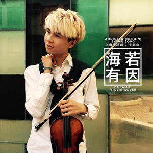 海若有因 (Violin Instrumental)