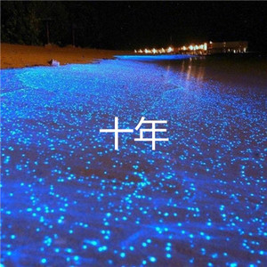 他只是经过 (青春版)