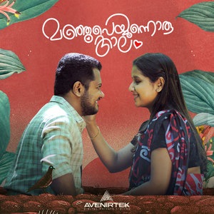 Manju Peyyunnoru Kaalam (Version 5)