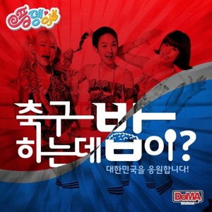 축구하는데 밥이? (在踢足球，饭呢？) (Inst.)