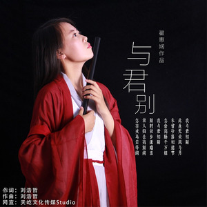 与君别
