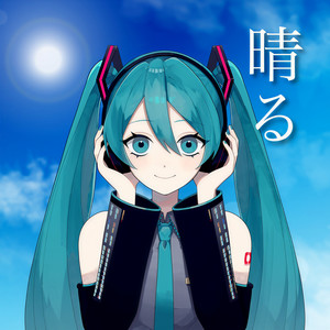 晴る (feat. 初音ミク) (COVER版)