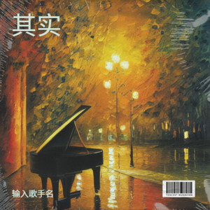 其实《我假装成风》