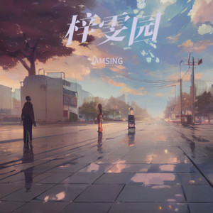 请你说你好 (伴奏)