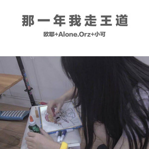 何曾不想放过你  可思念何曾放过我