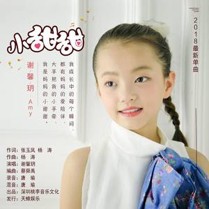 小甜甜
