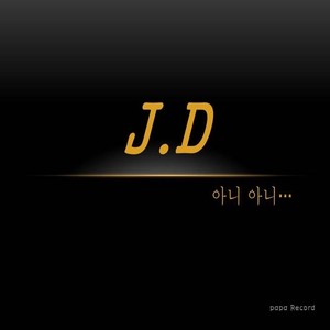 J.D 1st Single - 아니 아니