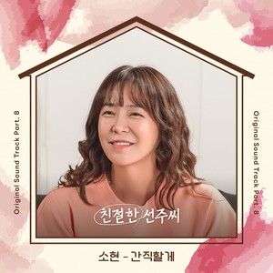 간직할게 (We'll protect your heart) (Inst.)
