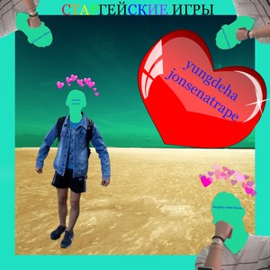 Stargayskie Igri! (Explicit)