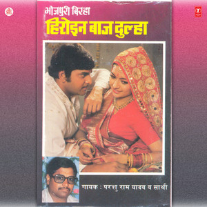 Samajik Parivartan (Interstate Shadi)