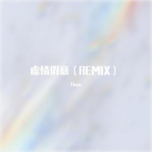 A$layer-虚情假意 (Thea remix)