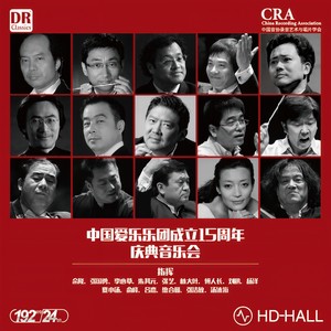 二泉映月 (Live) - 中国爱乐乐团封面