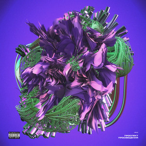 Проспект просвещения (Explicit)